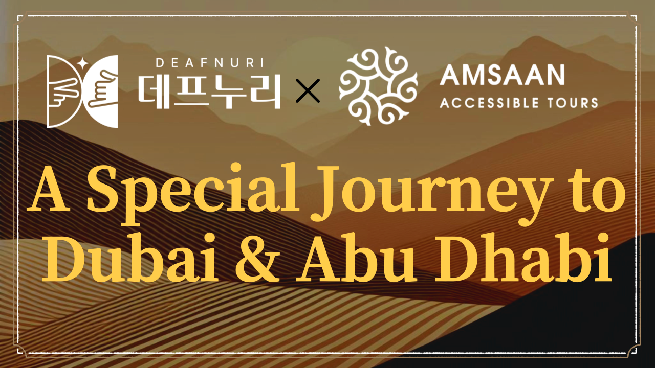 A Special Journey to Dubai & Abu Dhabi with AMSAAN | AMSAAN과 함께하는 두바이와 아부다비 특별한 여정 - Sold Out
