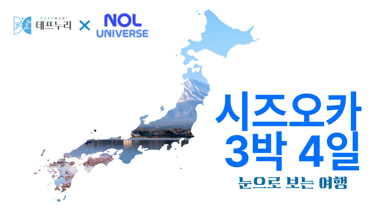 시즈오카 3박 4일 – 눈으로 보는 여행, 시즈오카 힐링로드 (후지산 뷰·슈젠지·온천 포함)
