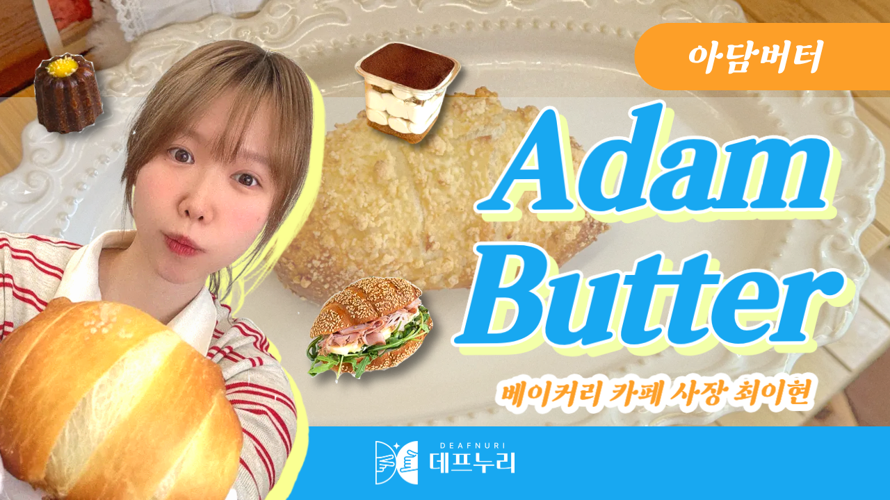 Adam Butter